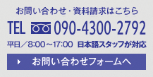 お問(wèn)い合わせ?資料請求はこちら TEL 0797-31-9269 平日／9:00～18:00 お問(wèn)い合わせフォームへ